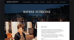 Desktop Screenshot of marinanelyubina.com